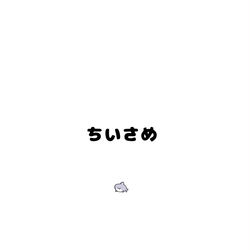 This is a pixiv picture whose title is no.1769 『 ちいさめ 』.