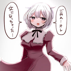 This is a pixiv picture whose title is 「ごめんオレ、女になっちゃった」.