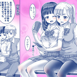 This is a pixiv picture whose title is 【女子化してから互いの距離感がバグってる仲良し女子化男子の↓.
