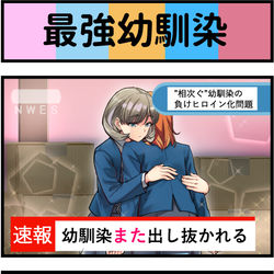 This is a pixiv picture whose title is 最強幼馴染.