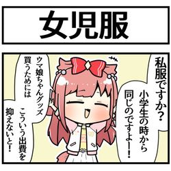 This is a pixiv picture whose title is デジたんは大きくなってもあの私服を着せたい.