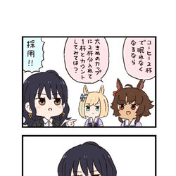 This is a pixiv picture whose title is ウマ娘わくわく4コマまんが「VSコーヒー」.