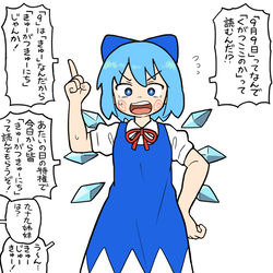 This is a pixiv picture whose title is チルノの疑問.