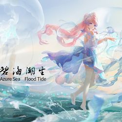This is a pixiv picture whose title is Azure Sea Flood Tide|碧海潮生.