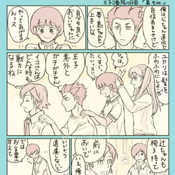 This is a pixiv picture whose title is 王子2番隊の日常②.
