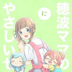 This is a pixiv picture whose title is 【サンプル】穂波ママのやさしいセカイ②.