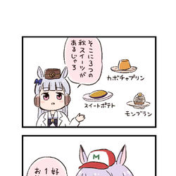 This is a pixiv picture whose title is ウマ娘わくわく4コマまんが「御三家」.