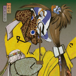 This is a pixiv picture whose title is 歌舞伎演目 -黒塚- ファンフィクション漫画「いわて」.