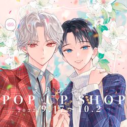 This is a pixiv picture whose title is 【商業BL】『六月の七星』POP UP SHOP開催中・ネップリ.