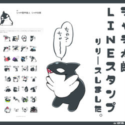 This is a pixiv picture whose title is シャチ太郎LINEスタンプ.