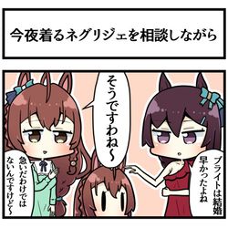 This is a pixiv picture whose title is 同窓会で語るメジロ家.