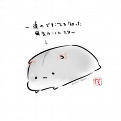 This is a pixiv picture whose title is 無気力ハムスター事件.