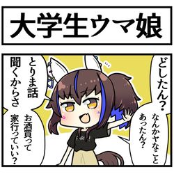 This is a pixiv picture whose title is 大学生になったら男を勘違いさせそうなウマ娘.