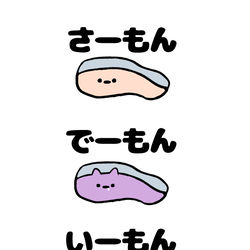 This is a pixiv picture whose title is no.1785 『 さーもん、でーもん、いーもん 』.