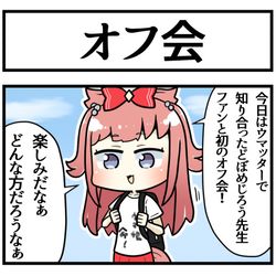 This is a pixiv picture whose title is お忍びでファンと会いに行く謎の漫画家X.