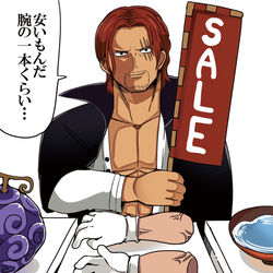 This is a pixiv picture whose title is 安売りするシャンクス.