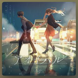 This is a pixiv picture whose title is ミセカイ『アオイハル』.
