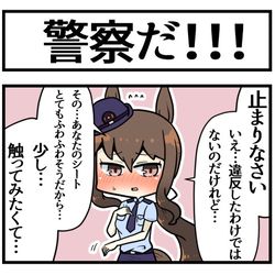 This is a pixiv picture whose title is ウマ娘警察.