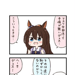 This is a pixiv picture whose title is ウマ娘わくわく4コマまんが「マスク」.
