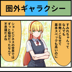 This is a pixiv picture whose title is 圏外ギャラクシー.
