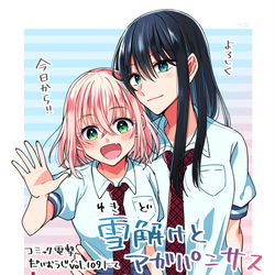 This is a pixiv picture whose title is 新連載『雪解けとアガパンサス』.