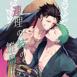 This is a pixiv picture whose title is 【10/16 GLC26】ルゾロ新刊サンプル.