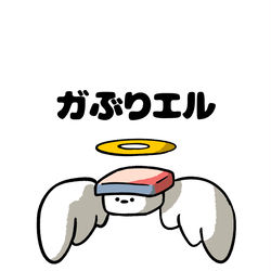 This is a pixiv picture whose title is no.1793 『 ガぶりエル 』.