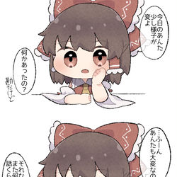 This is a pixiv picture whose title is 話しを聞いてくれる霊夢さん.