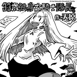 This is a pixiv picture whose title is 33歳独身女騎士隊長。第163～168話.