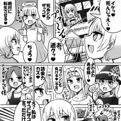 This is a pixiv picture whose title is 登場人物全員メスガキの異世界転生.