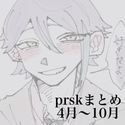 This is a pixiv picture whose title is プロセカまとめ.