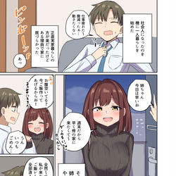 This is a pixiv picture whose title is 血が繋がってない家族と気まずくなってる話.