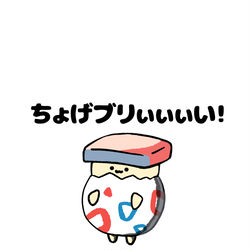 This is a pixiv picture whose title is no.1796 『 ちょげブリぃぃぃい！ 』.