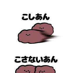 This is a pixiv picture whose title is no.1797 『 こしあん 』.