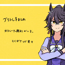 This is a pixiv picture whose title is ブラトレ♀まとめ5.