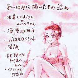 This is a pixiv picture whose title is 8-10月イラスト、短い漫画。ぎゆしの。.