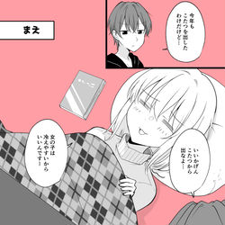 This is a pixiv picture whose title is ある日彼氏が女の子になってしまったカップルの日常 おこた.