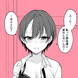 This is a pixiv picture whose title is こいつは男友達みたいなもんだからｗ.