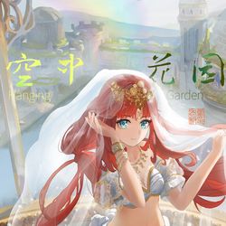 This is a pixiv picture whose title is Hanging Garden │空中花园⑵.