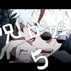 This is a pixiv picture whose title is 呪ログ５.