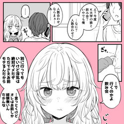 This is a pixiv picture whose title is 一線越えたあとのTSっ娘ちゃんには親友君に重い女ムーヴしてほしい.