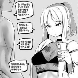 This is a pixiv picture whose title is 세상에서 가장 빠꾸없는 남여사친.1.