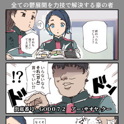 This is a pixiv picture whose title is 水星の魔女に突如現れた 『全ての鬱展開を力技で解決する豪の者』.