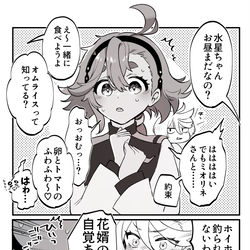 This is a pixiv picture whose title is 水星ちゃん、モテる.