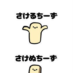 This is a pixiv picture whose title is no.1807 『 さけぬちーず 』.