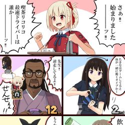 This is a pixiv picture whose title is 喫茶リコリコでマ〇オカートするだけの話.