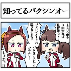 This is a pixiv picture whose title is チョロいジョーダンと賢いバクシンオー.