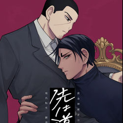 This is a pixiv picture whose title is 【web再録】先は道連れ【鯉月】.