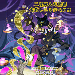 This is a pixiv picture whose title is 【PFSOZ】二度死んだ猫　金貸しニャロベロス【ヴァラシン組】.