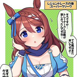 This is a pixiv picture whose title is レジェンドレースの後：スーパークリーク.